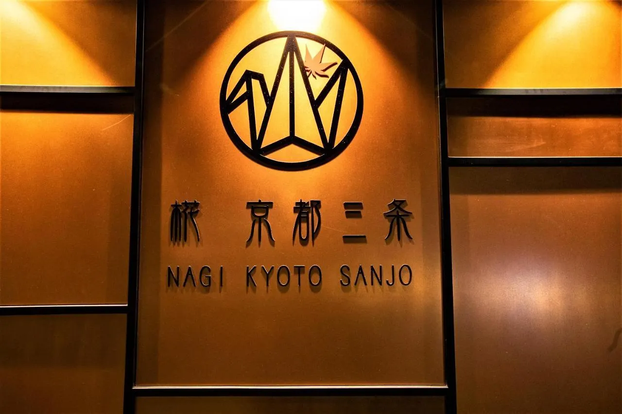 Homm Stay Nagi Sanjo Kyoto By Banyan Group Hotel